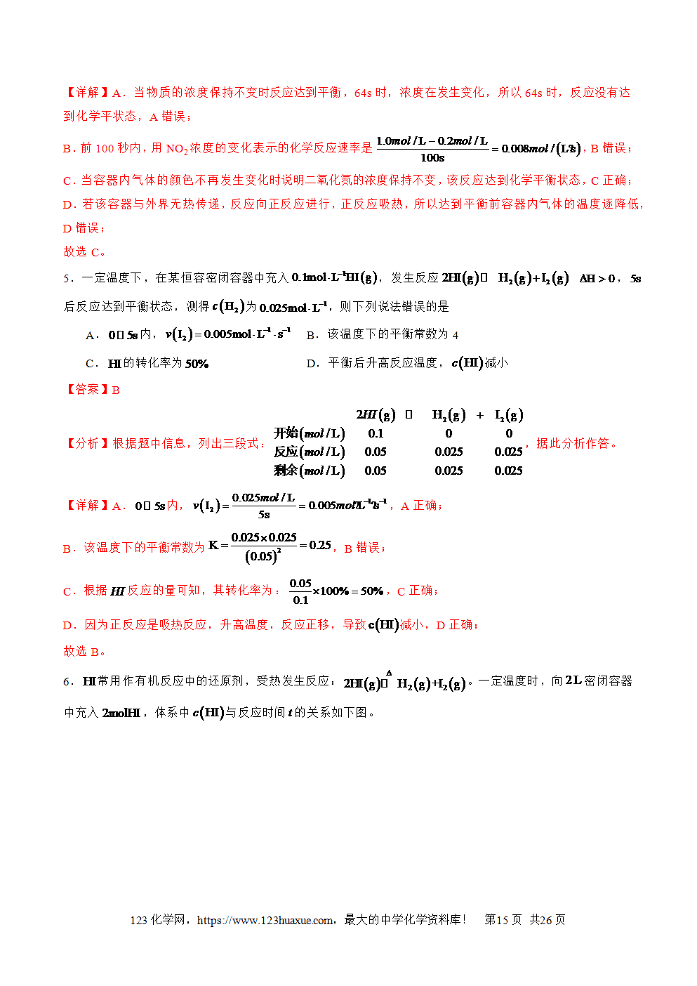 2025年高二升高三化学暑假作业13化学反应速率与化学平衡的综合考查解析版-15 2025年高二升高三化学暑假作业13化学反应速率与化学平衡的综合考查解析版