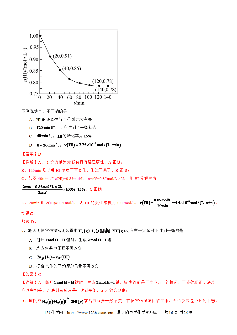 2025年高二升高三化学暑假作业13化学反应速率与化学平衡的综合考查解析版-16 2025年高二升高三化学暑假作业13化学反应速率与化学平衡的综合考查解析版
