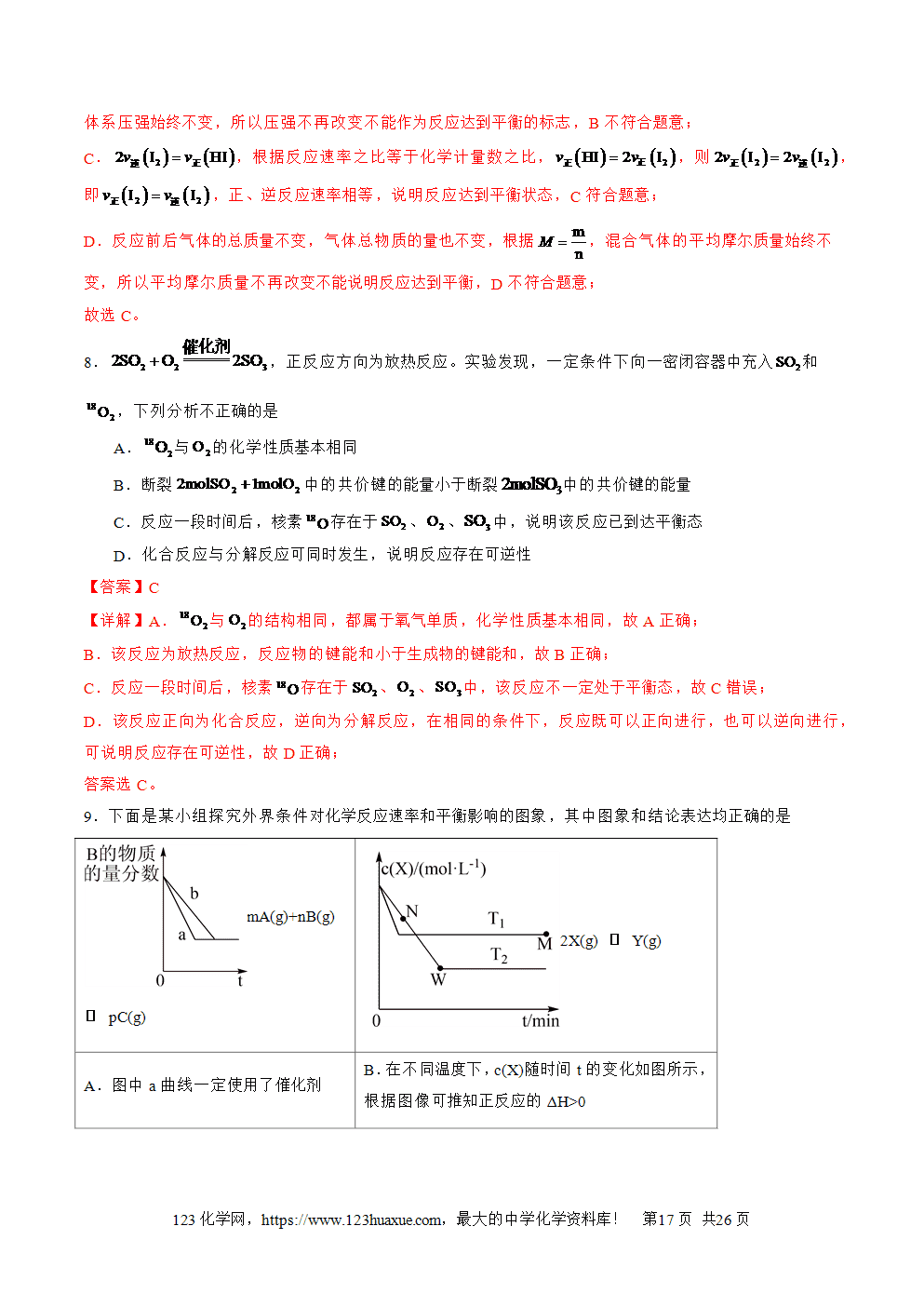 2025年高二升高三化学暑假作业13化学反应速率与化学平衡的综合考查解析版-17 2025年高二升高三化学暑假作业13化学反应速率与化学平衡的综合考查解析版