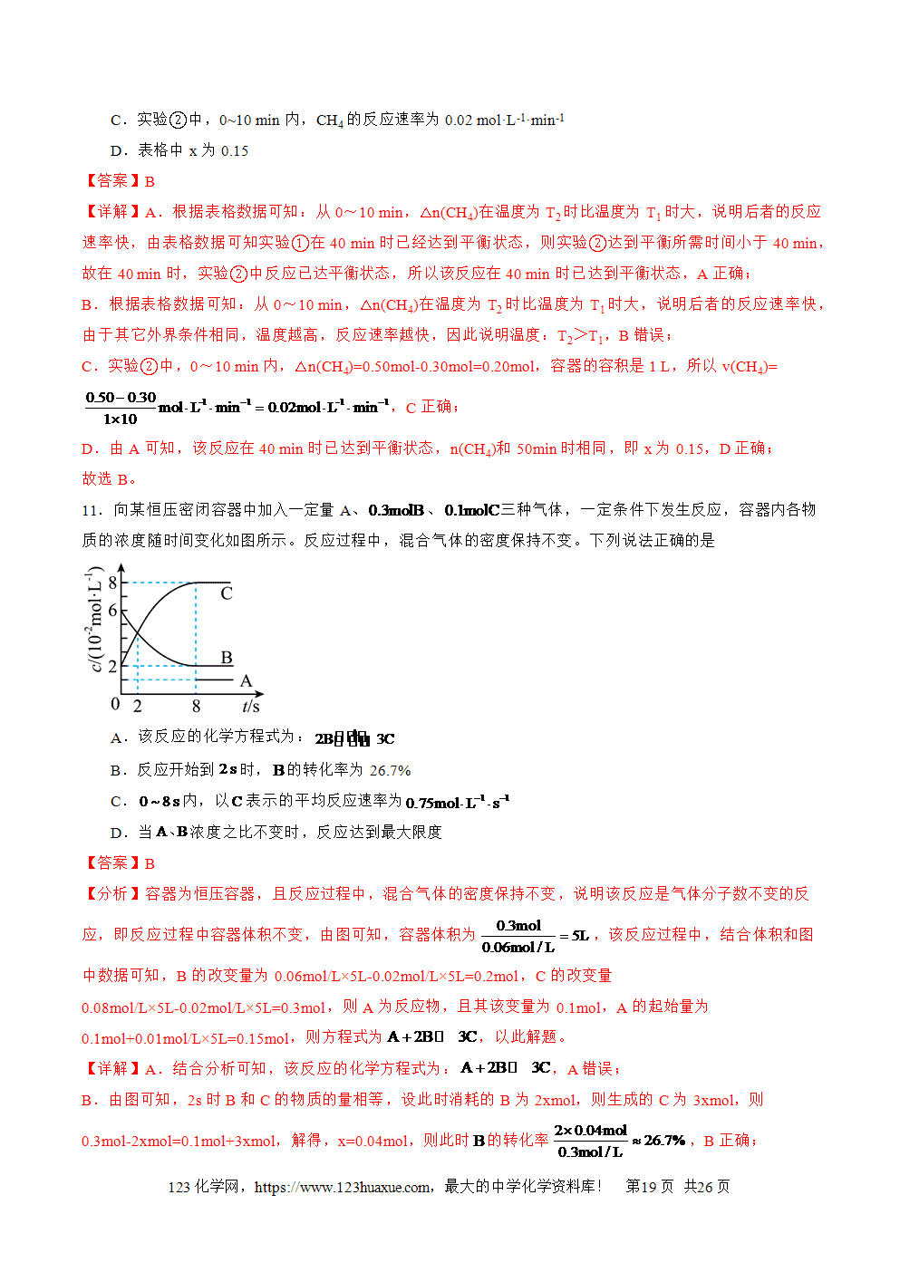 2025年高二升高三化学暑假作业13化学反应速率与化学平衡的综合考查解析版-19 2025年高二升高三化学暑假作业13化学反应速率与化学平衡的综合考查解析版