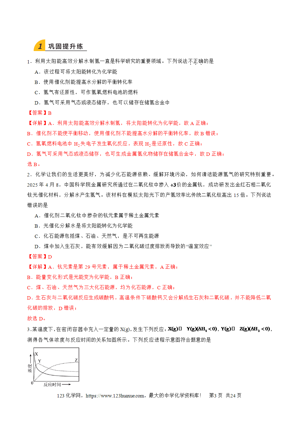 2025年高二升高三化学暑假作业12有关反应热的综合考查解析版