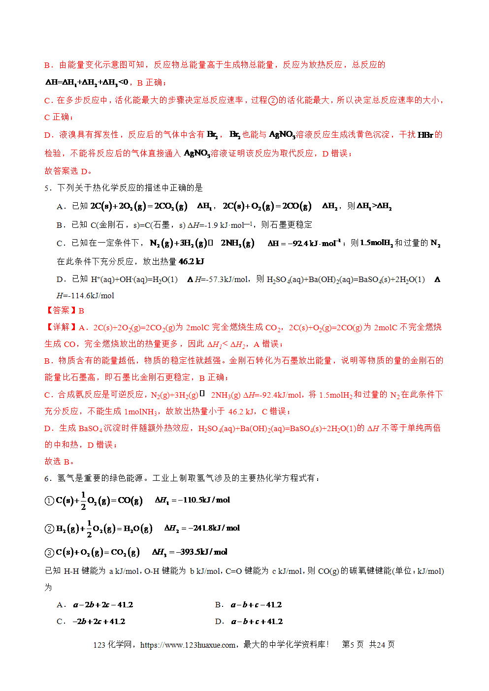 2025年高二升高三化学暑假作业12有关反应热的综合考查解析版