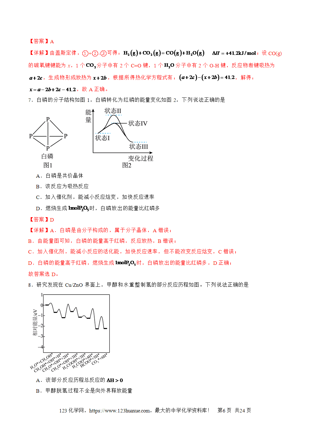 2025年高二升高三化学暑假作业12有关反应热的综合考查解析版