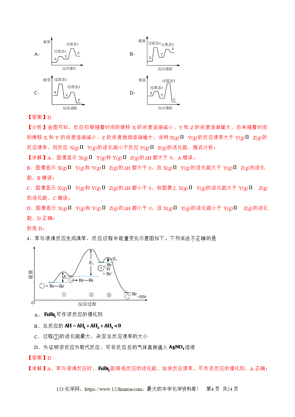 2025年高二升高三化学暑假作业12有关反应热的综合考查解析版
