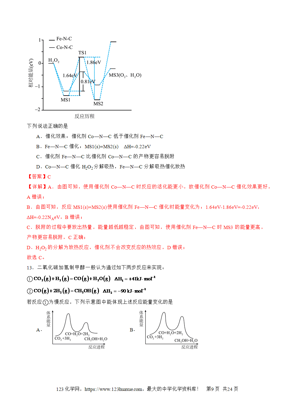 2025年高二升高三化学暑假作业12有关反应热的综合考查解析版
