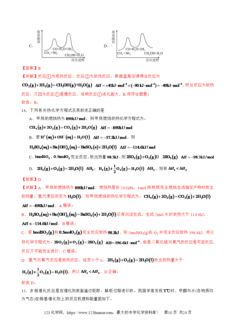 2025年高二升高三化学暑假作业12有关反应热的综合考查解析版