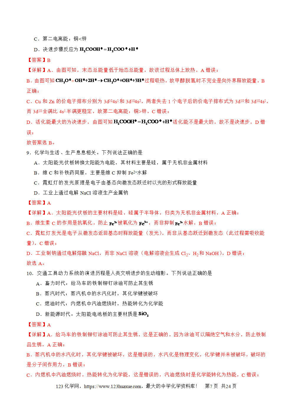 2025年高二升高三化学暑假作业12有关反应热的综合考查解析版