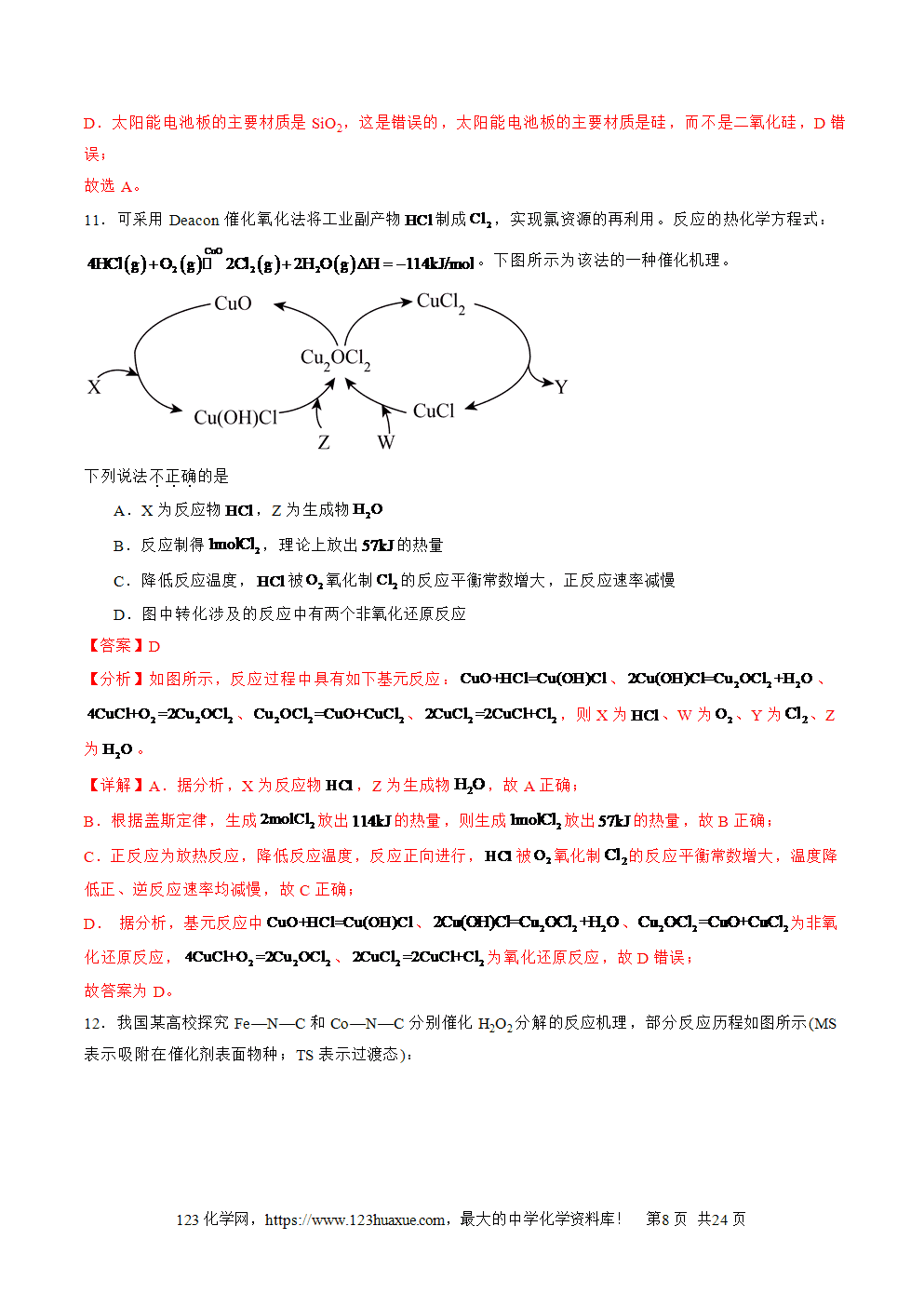 2025年高二升高三化学暑假作业12有关反应热的综合考查解析版