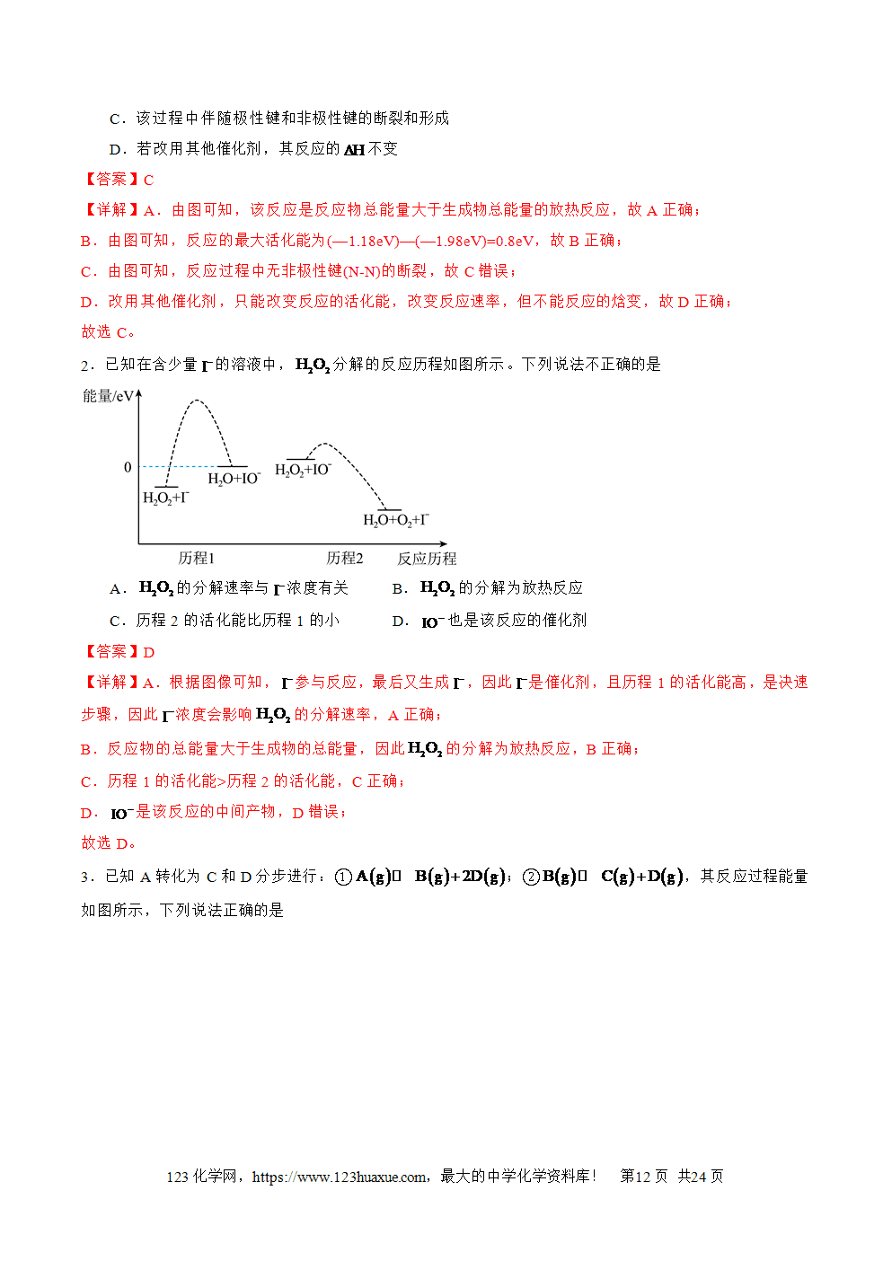 2025年高二升高三化学暑假作业12有关反应热的综合考查解析版