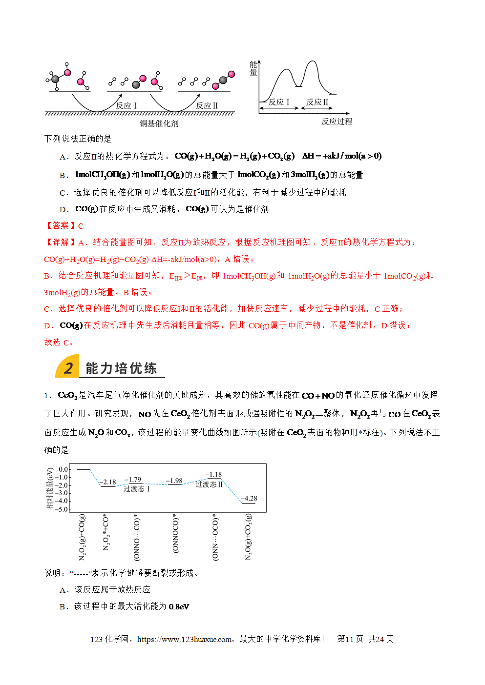 2025年高二升高三化学暑假作业12有关反应热的综合考查解析版