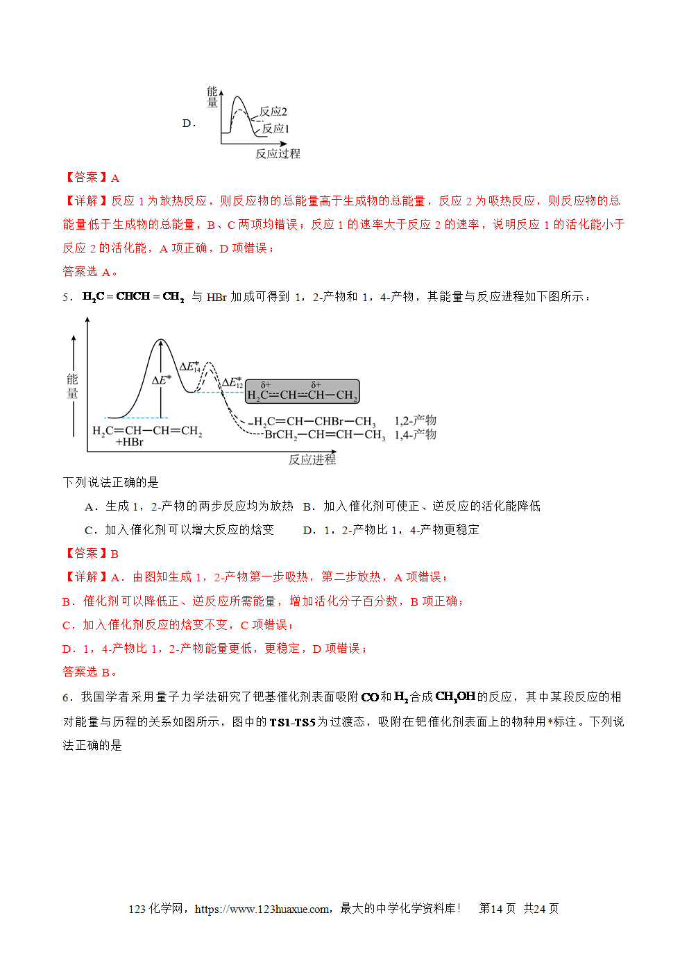 2025年高二升高三化学暑假作业12有关反应热的综合考查解析版