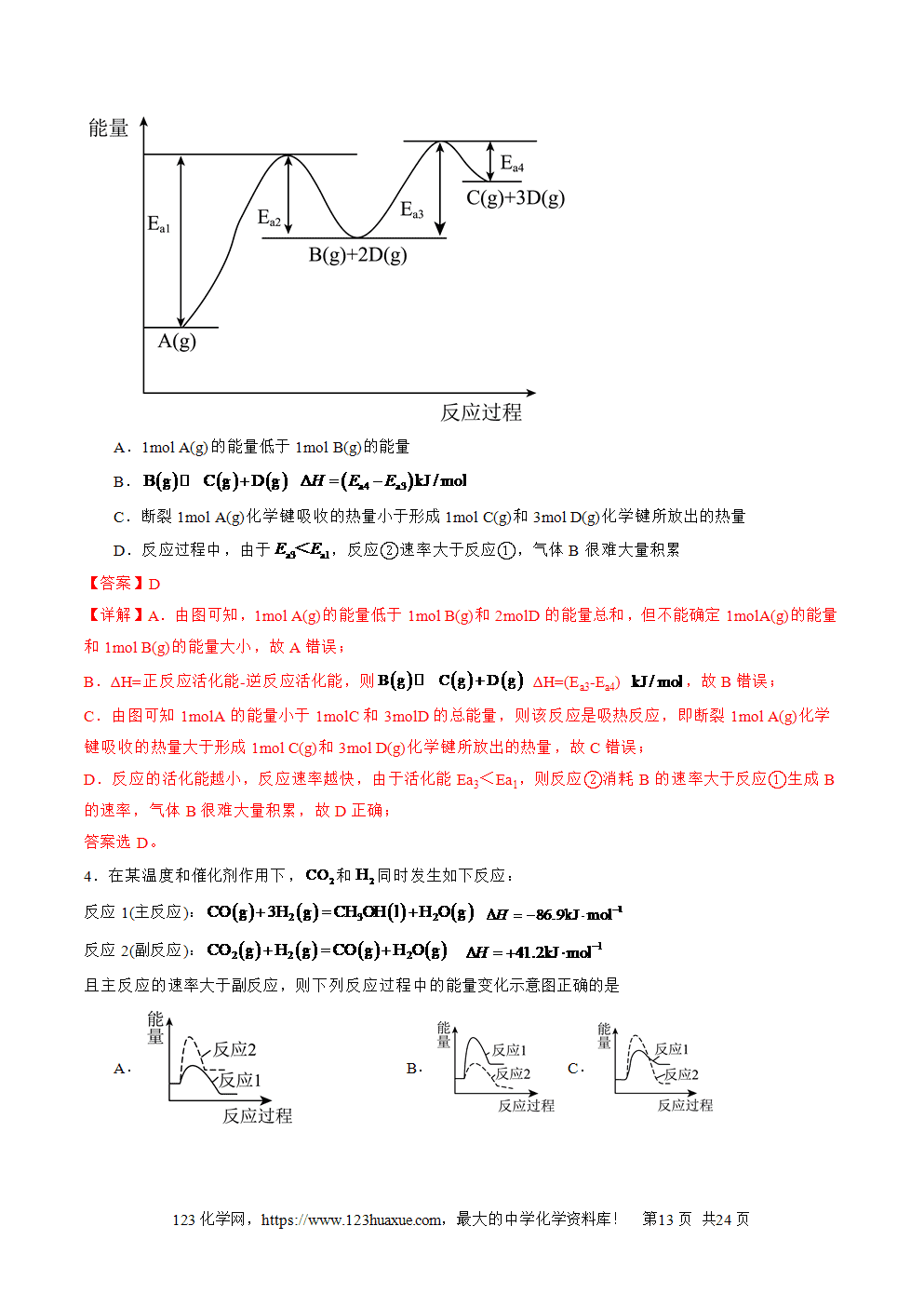 2025年高二升高三化学暑假作业12有关反应热的综合考查解析版