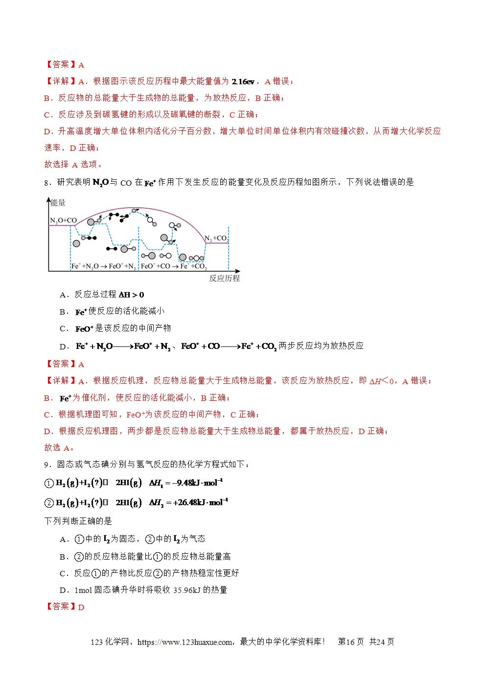 2025年高二升高三化学暑假作业12有关反应热的综合考查解析版