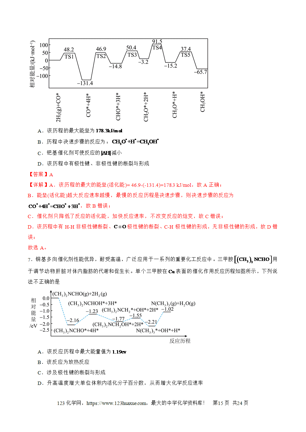 2025年高二升高三化学暑假作业12有关反应热的综合考查解析版