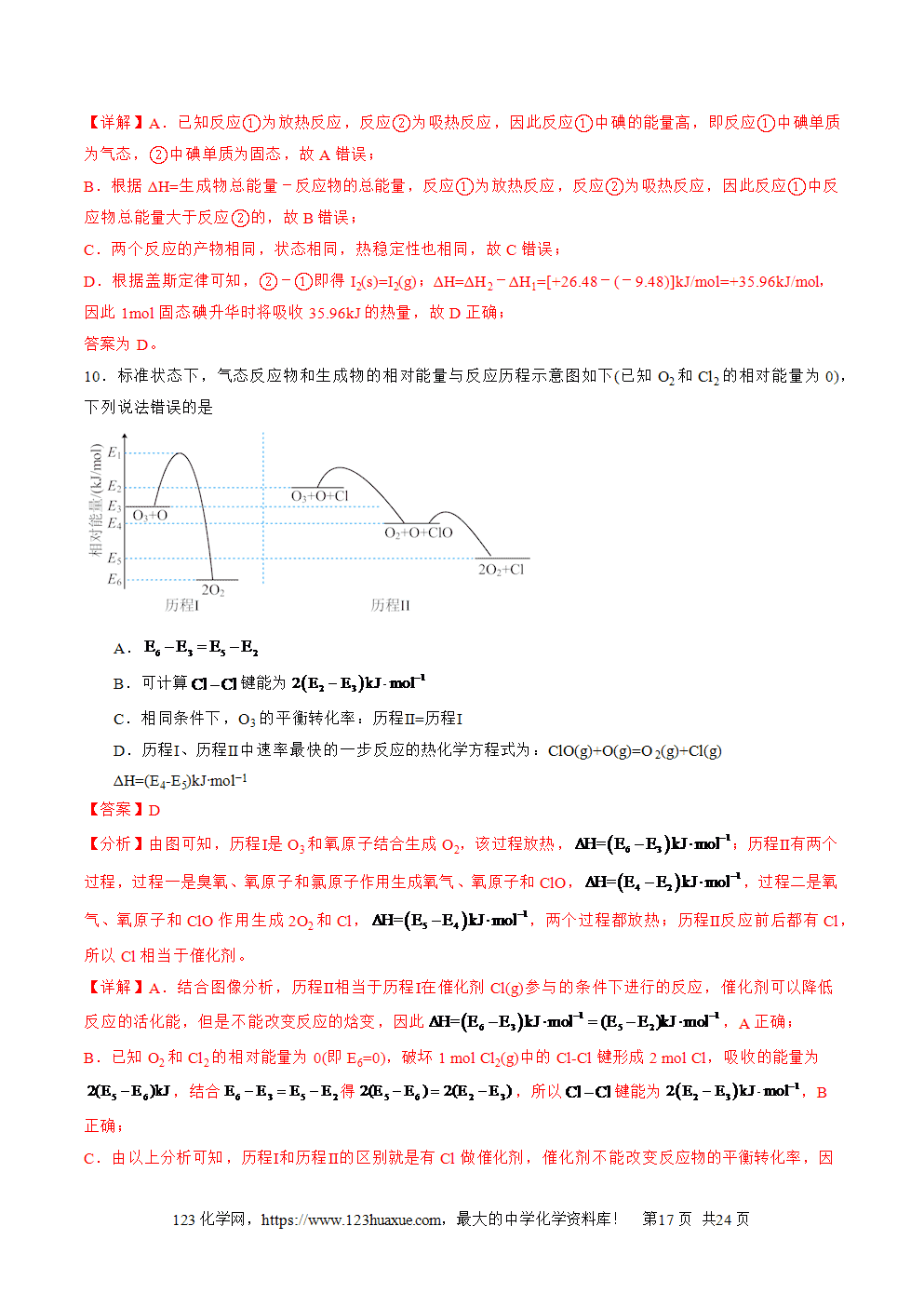 2025年高二升高三化学暑假作业12有关反应热的综合考查解析版