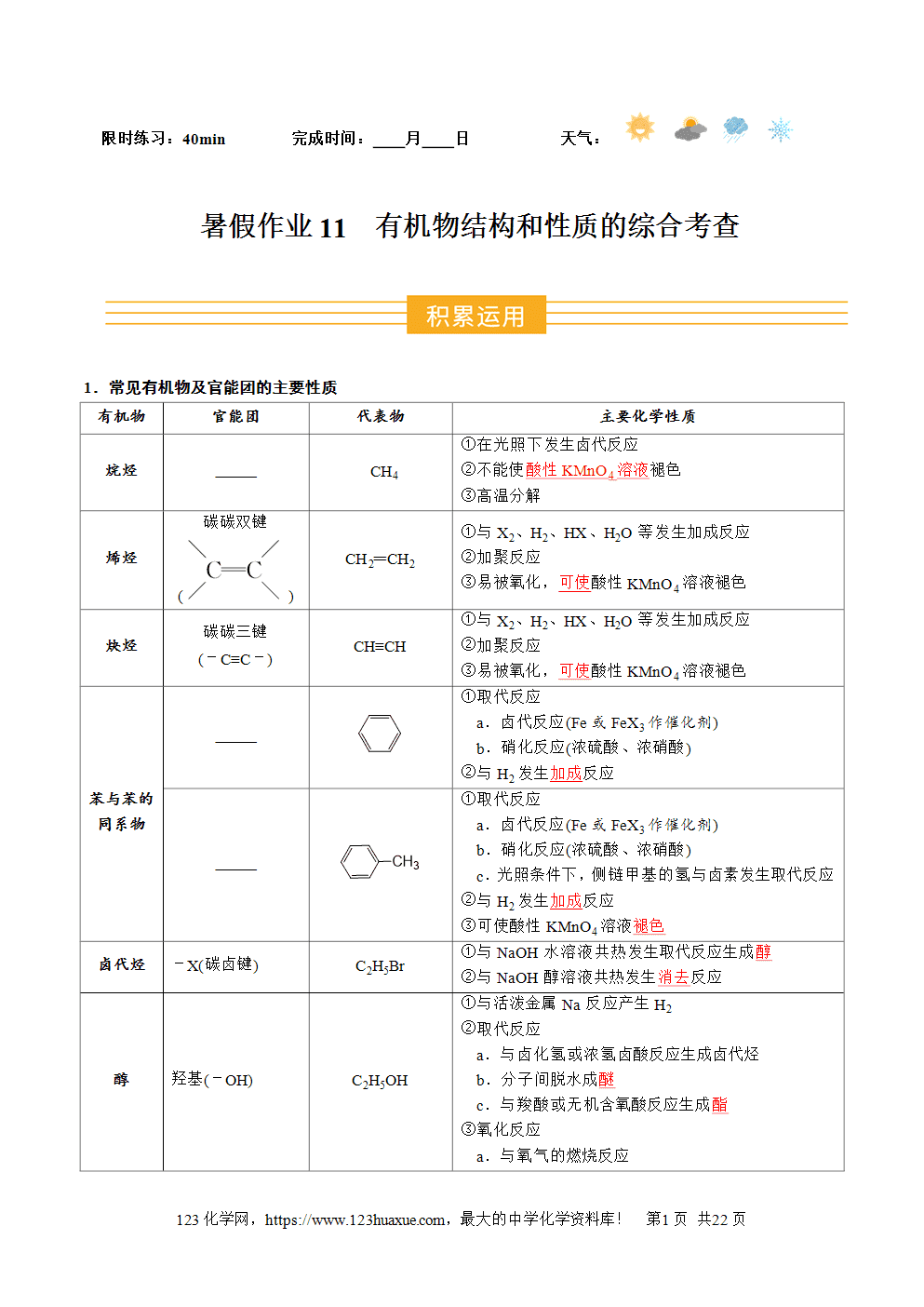 2025年高二升高三化学暑假作业11有机物结构和性质的综合考查解析版