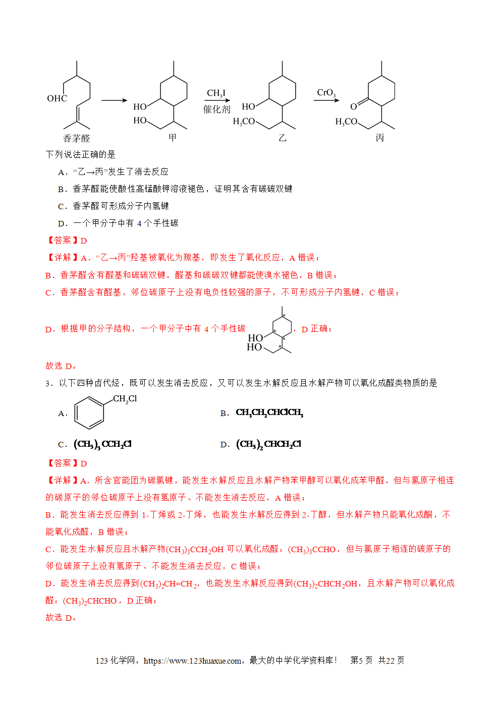 2025年高二升高三化学暑假作业11有机物结构和性质的综合考查解析版