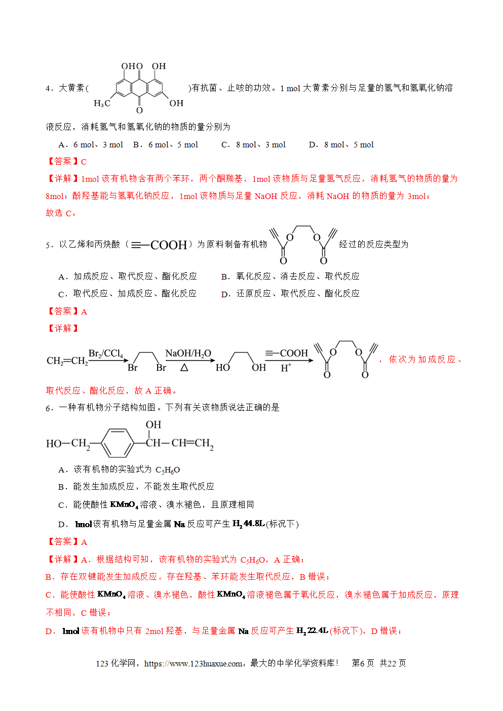 2025年高二升高三化学暑假作业11有机物结构和性质的综合考查解析版