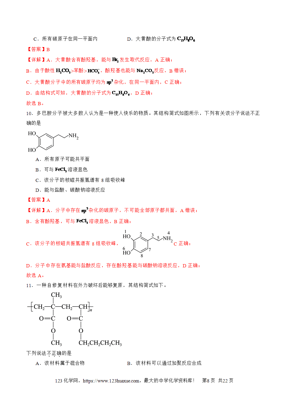 2025年高二升高三化学暑假作业11有机物结构和性质的综合考查解析版