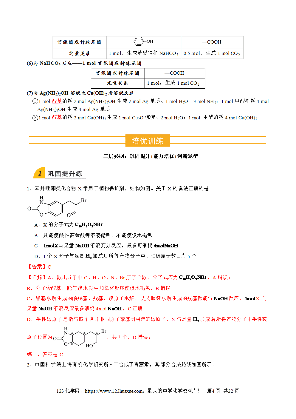 2025年高二升高三化学暑假作业11有机物结构和性质的综合考查解析版