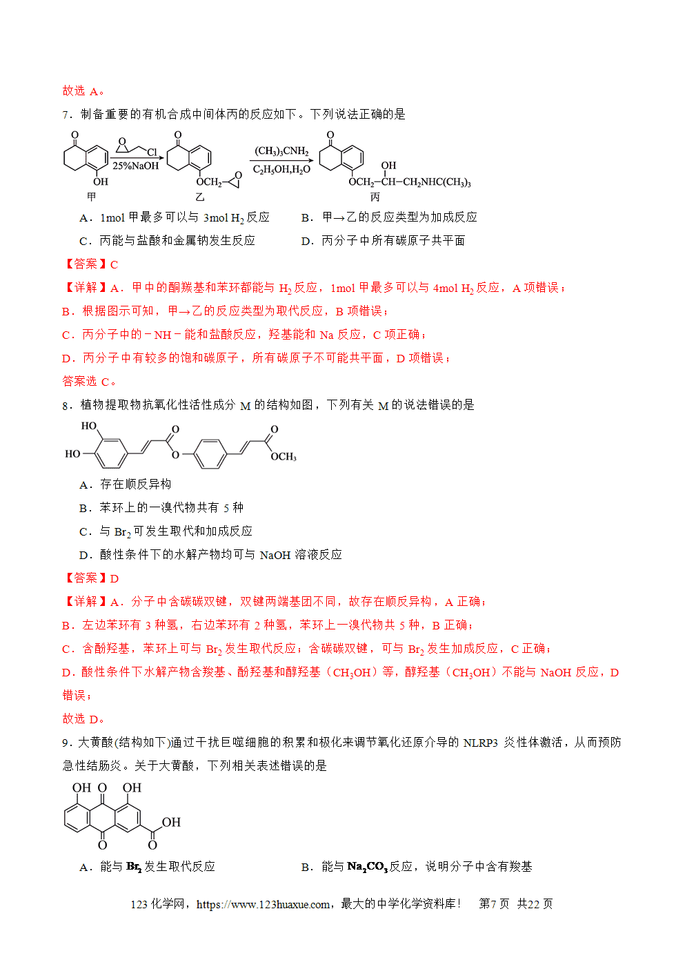 2025年高二升高三化学暑假作业11有机物结构和性质的综合考查解析版