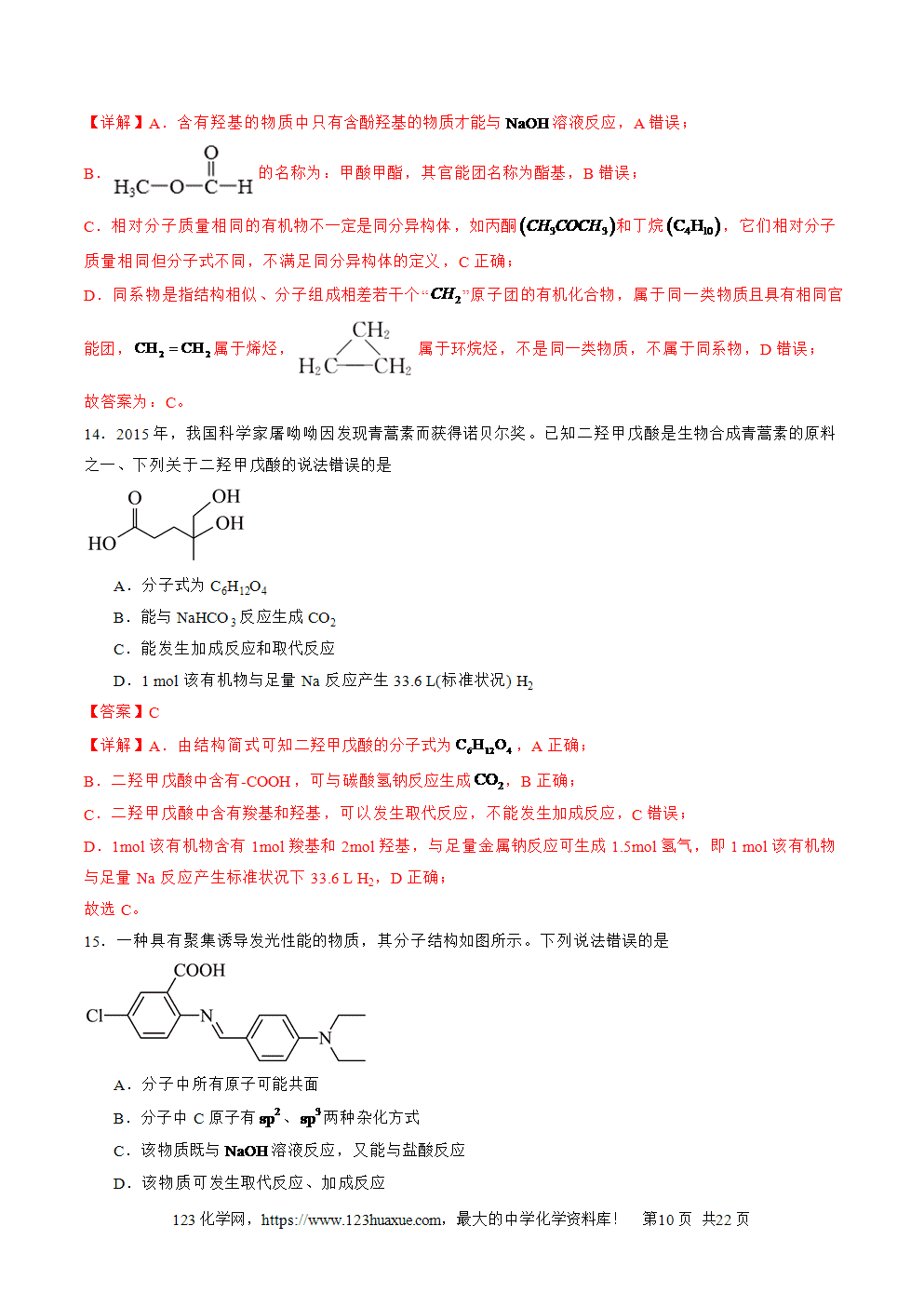 2025年高二升高三化学暑假作业11有机物结构和性质的综合考查解析版