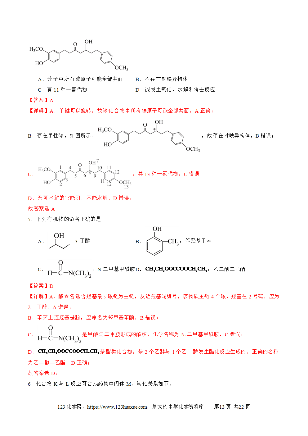 2025年高二升高三化学暑假作业11有机物结构和性质的综合考查解析版