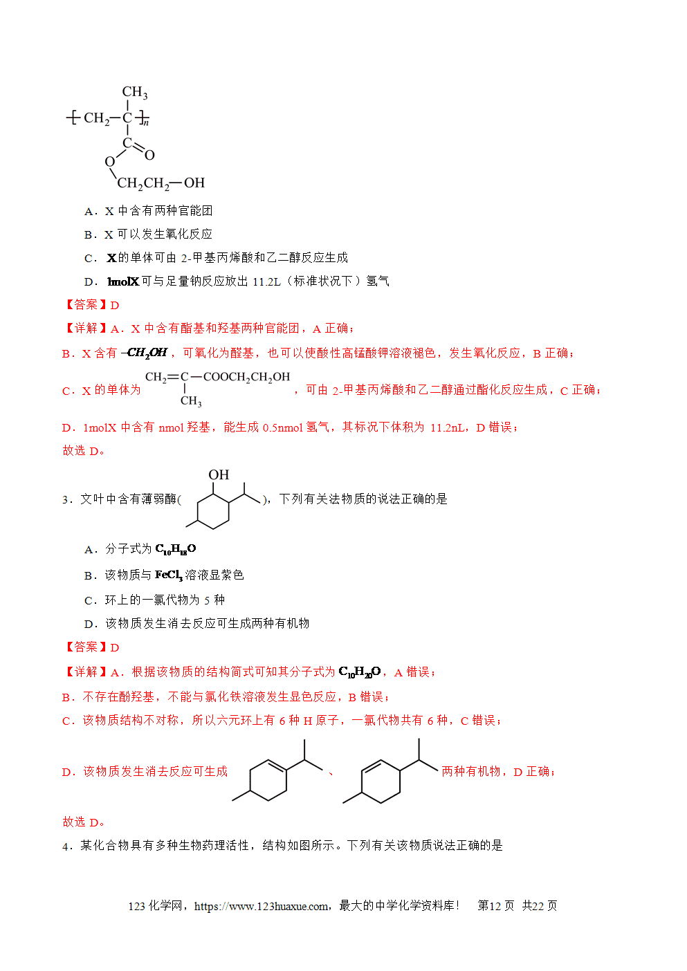 2025年高二升高三化学暑假作业11有机物结构和性质的综合考查解析版