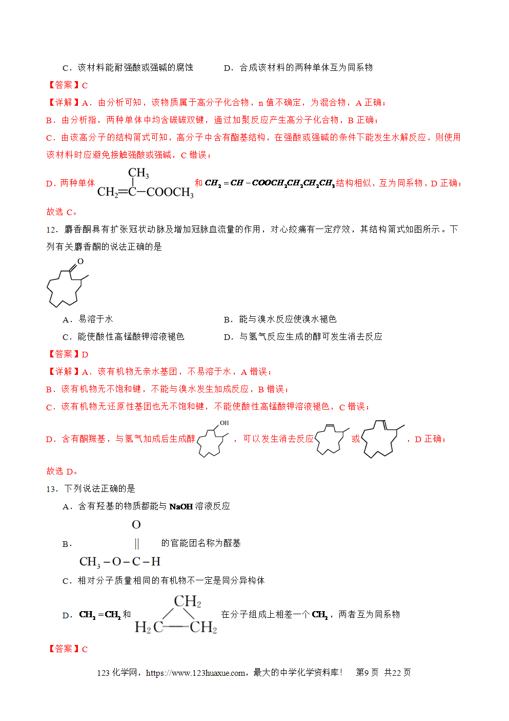 2025年高二升高三化学暑假作业11有机物结构和性质的综合考查解析版