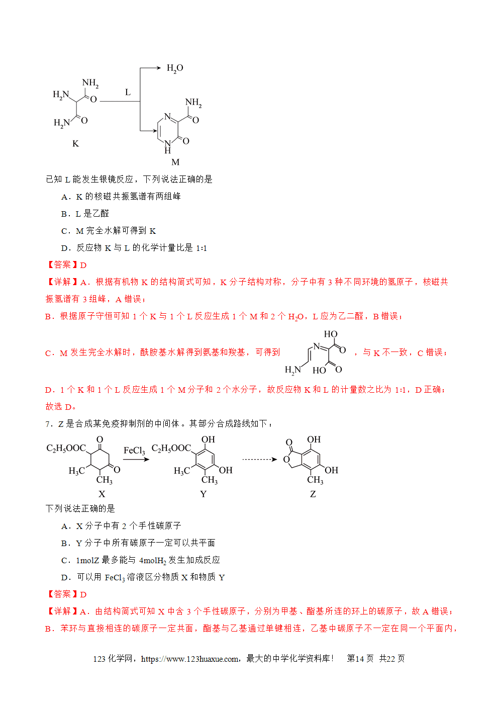 2025年高二升高三化学暑假作业11有机物结构和性质的综合考查解析版
