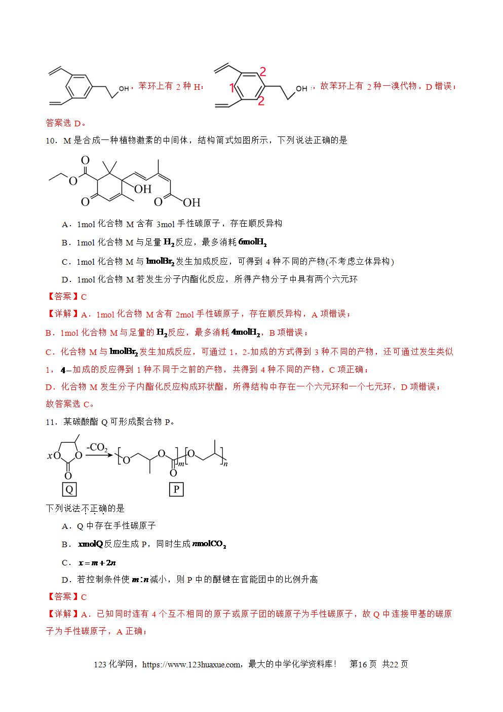 2025年高二升高三化学暑假作业11有机物结构和性质的综合考查解析版