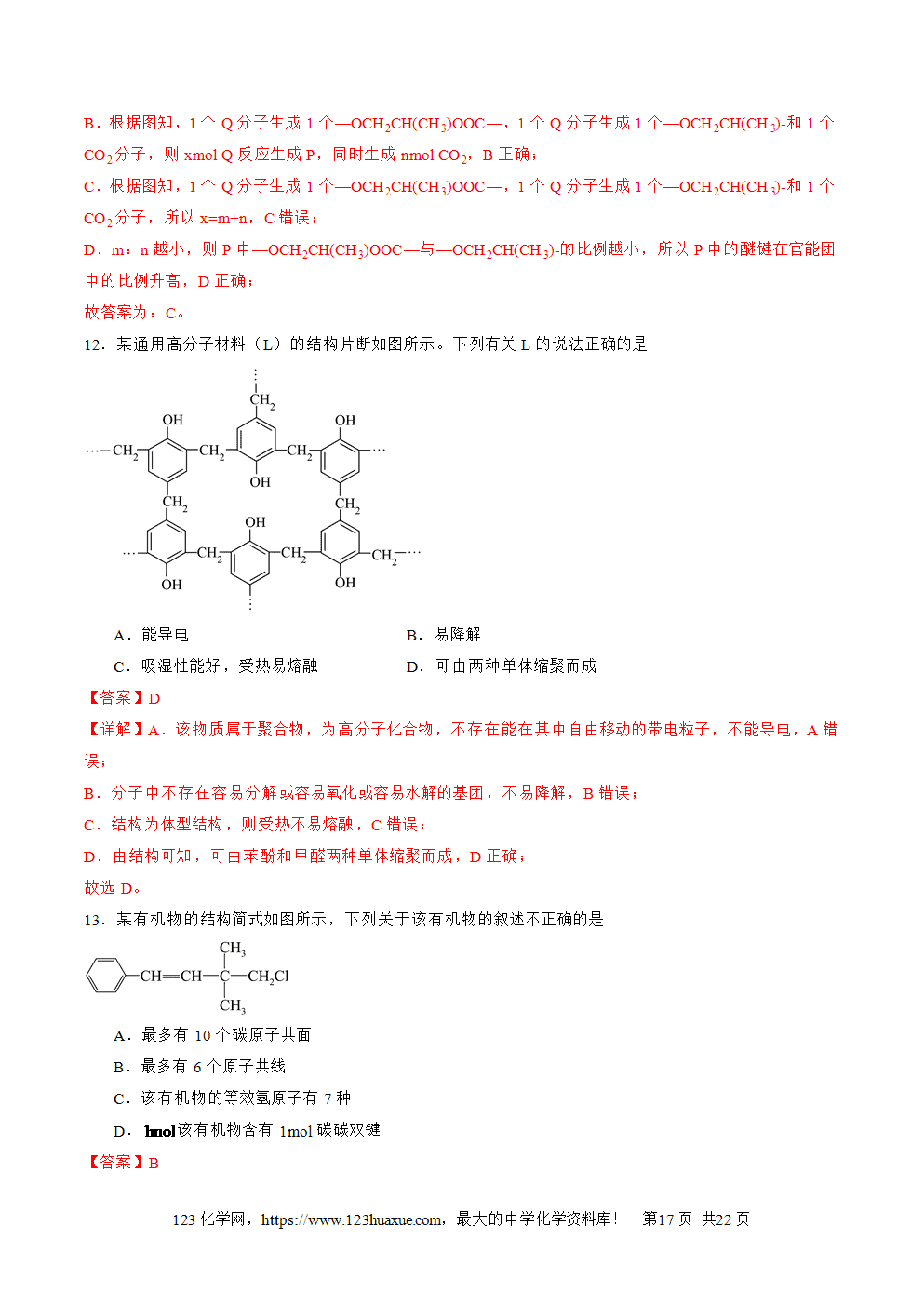 2025年高二升高三化学暑假作业11有机物结构和性质的综合考查解析版