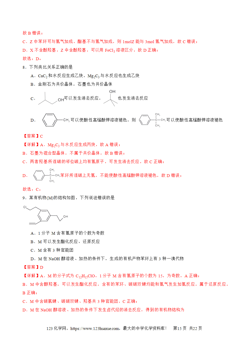 2025年高二升高三化学暑假作业11有机物结构和性质的综合考查解析版