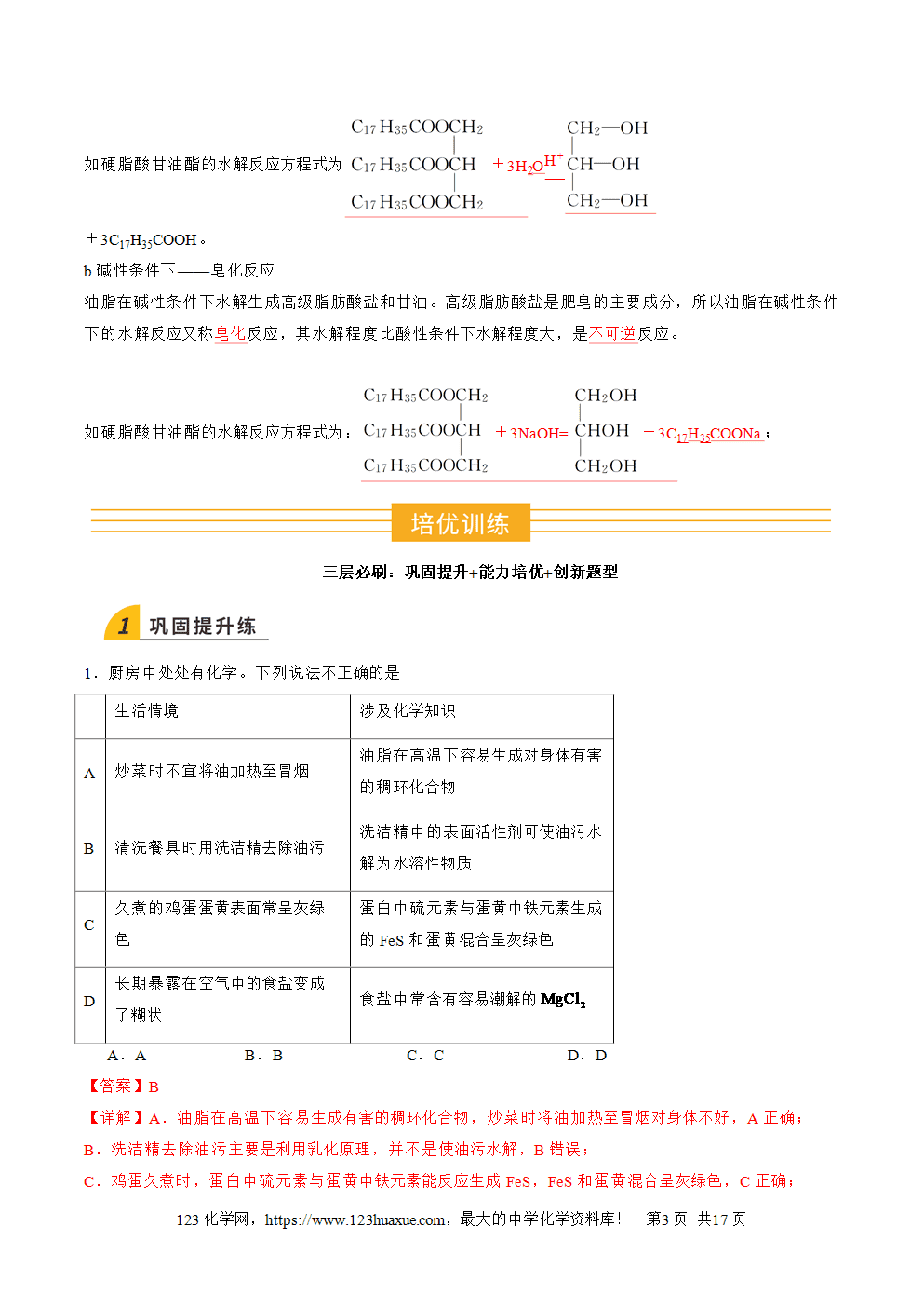 2025年高二升高三化学暑假作业10几种营养物质的综合考查解析版