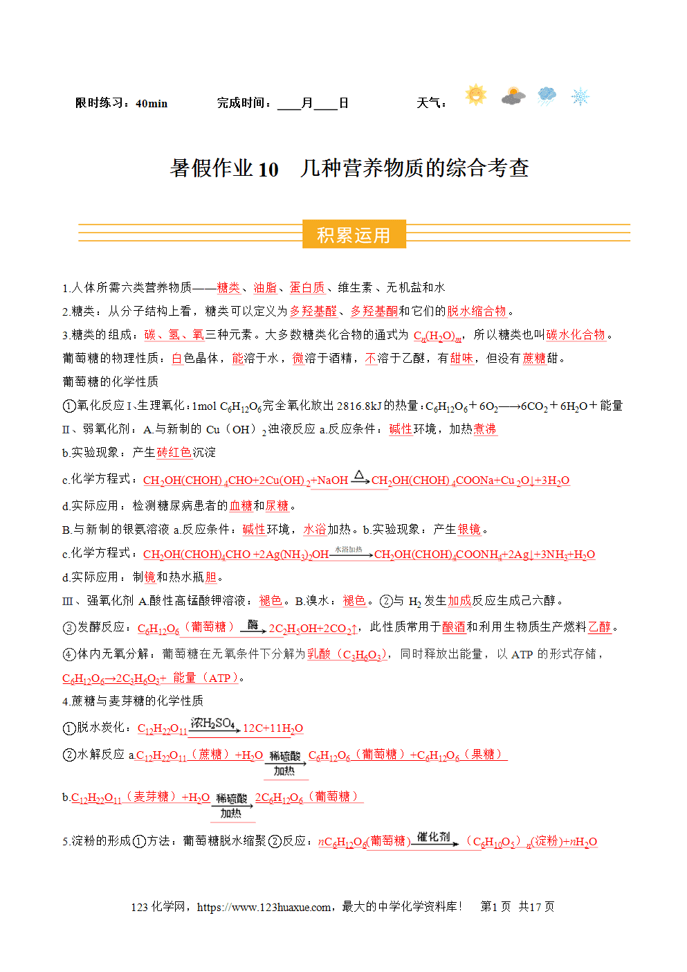 2025年高二升高三化学暑假作业10几种营养物质的综合考查解析版