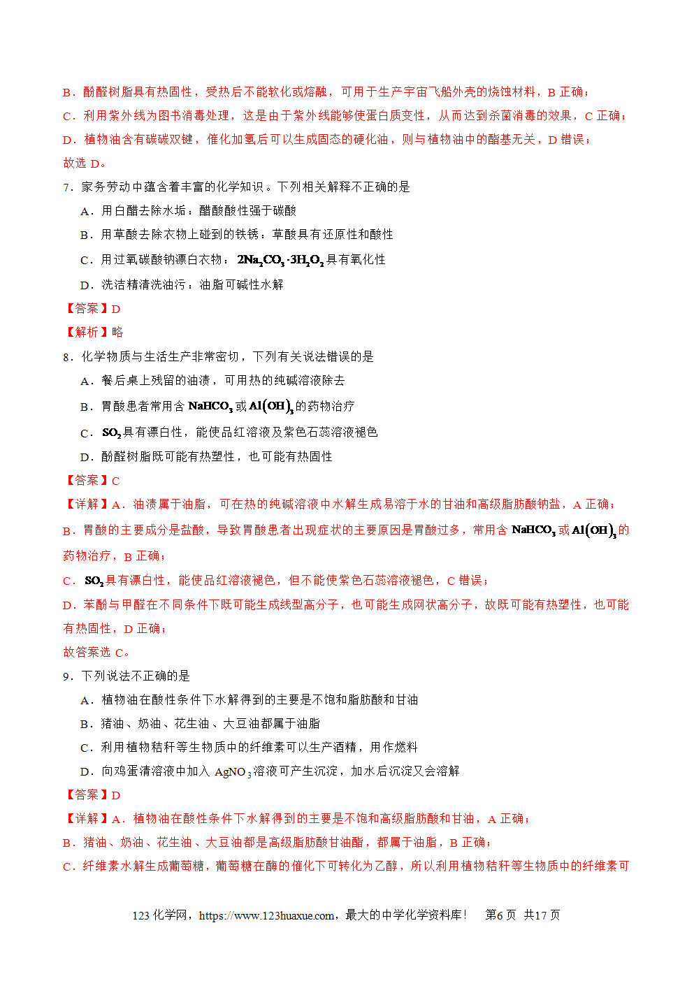2025年高二升高三化学暑假作业10几种营养物质的综合考查解析版