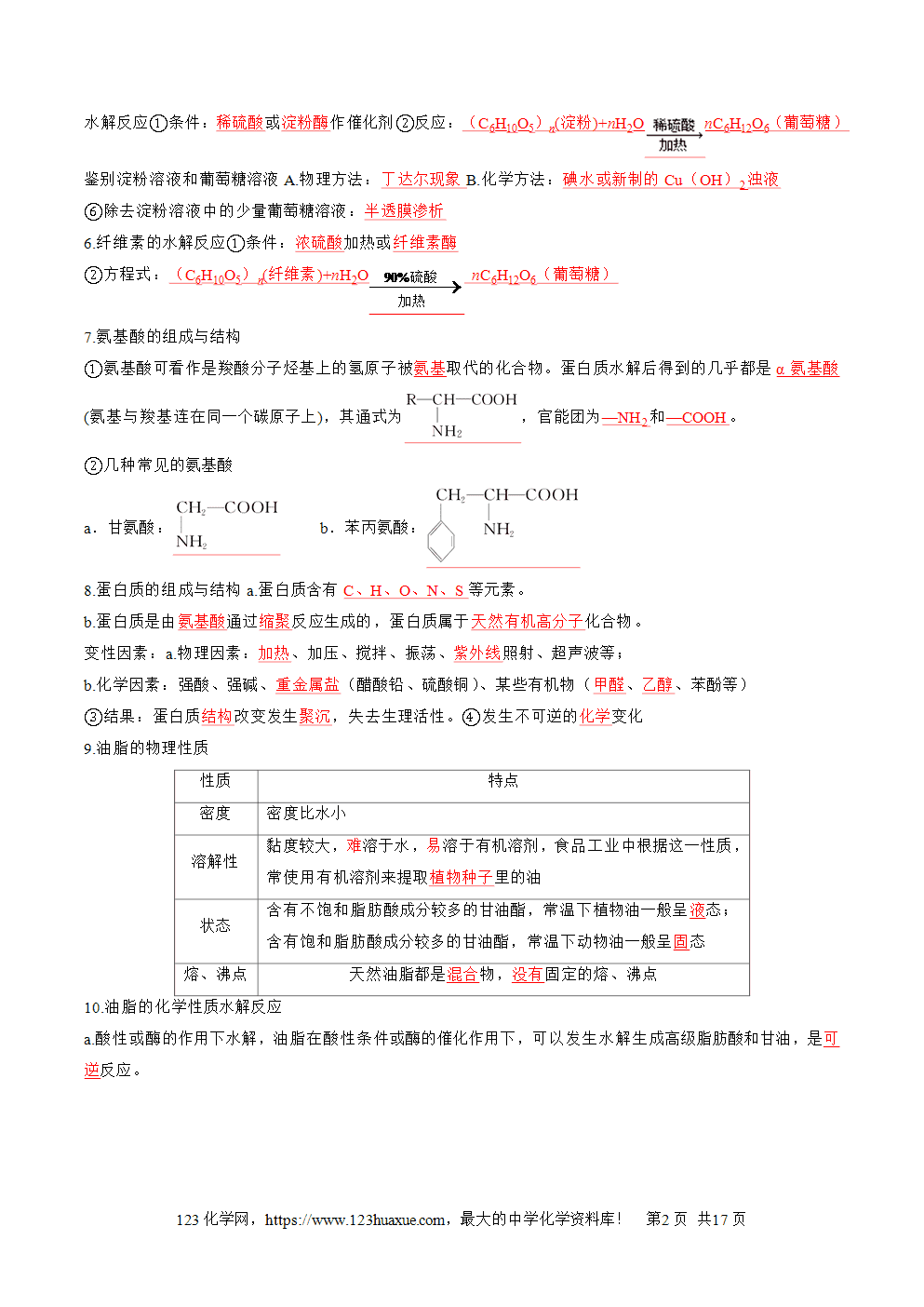 2025年高二升高三化学暑假作业10几种营养物质的综合考查解析版