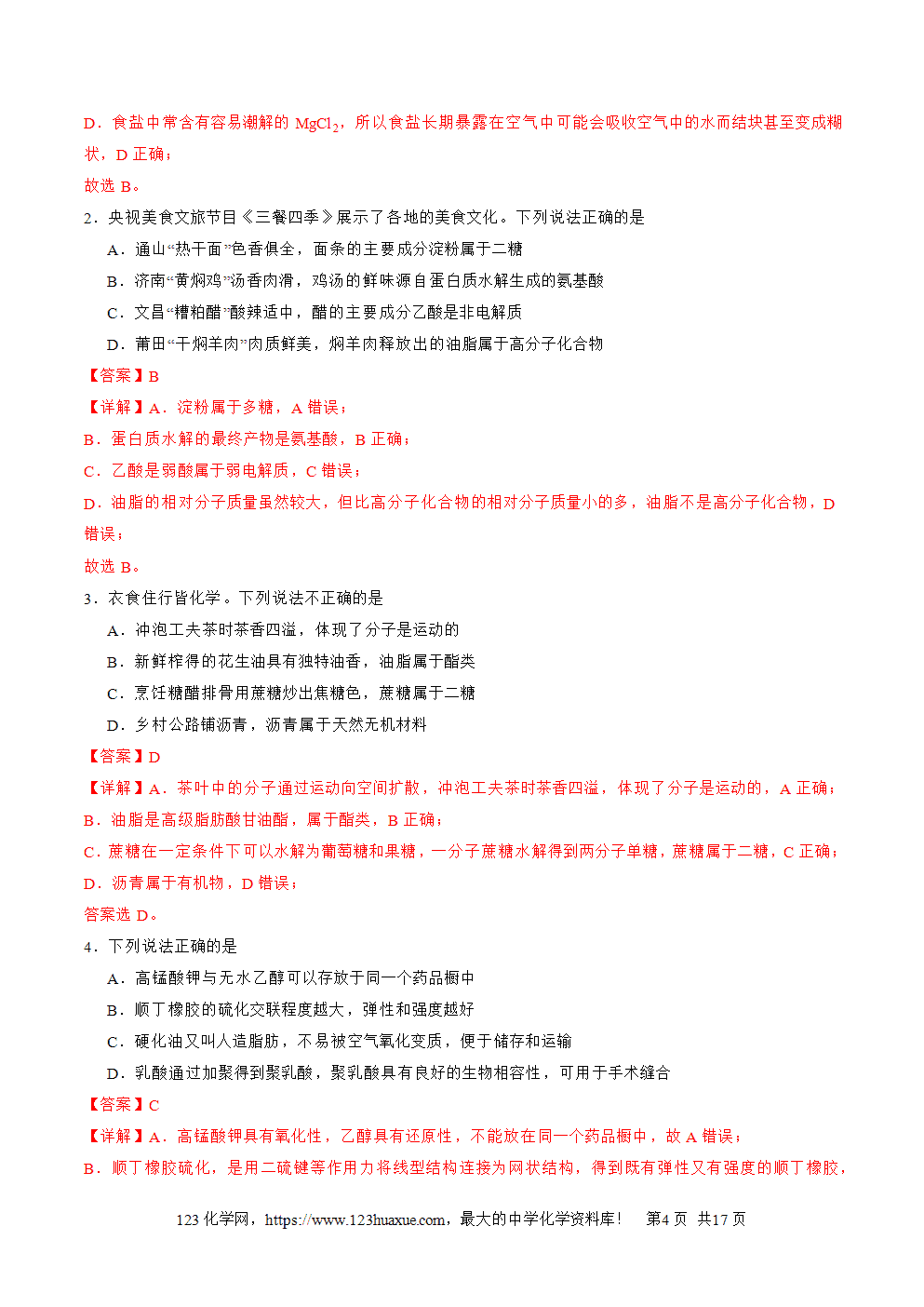 2025年高二升高三化学暑假作业10几种营养物质的综合考查解析版