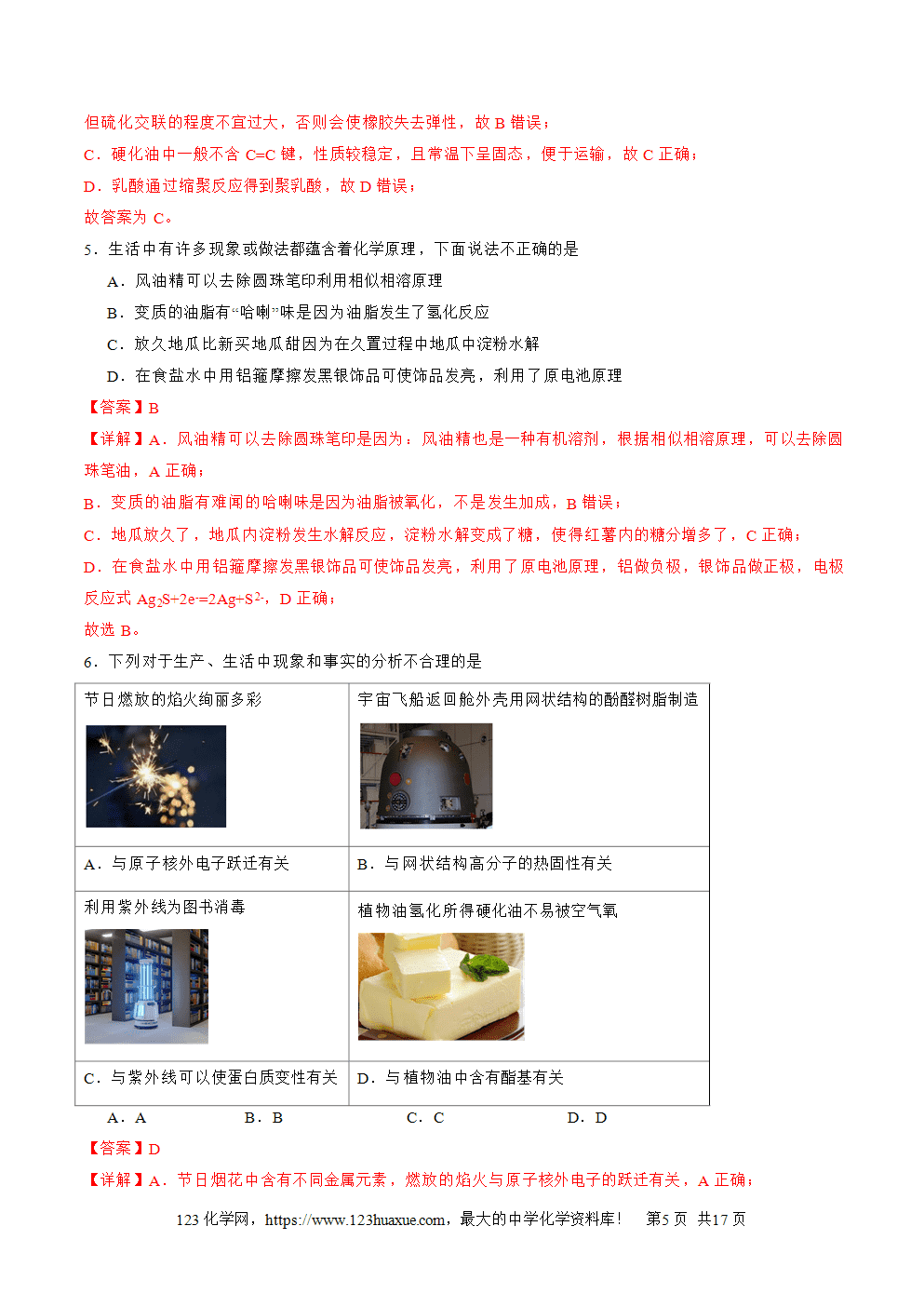 2025年高二升高三化学暑假作业10几种营养物质的综合考查解析版