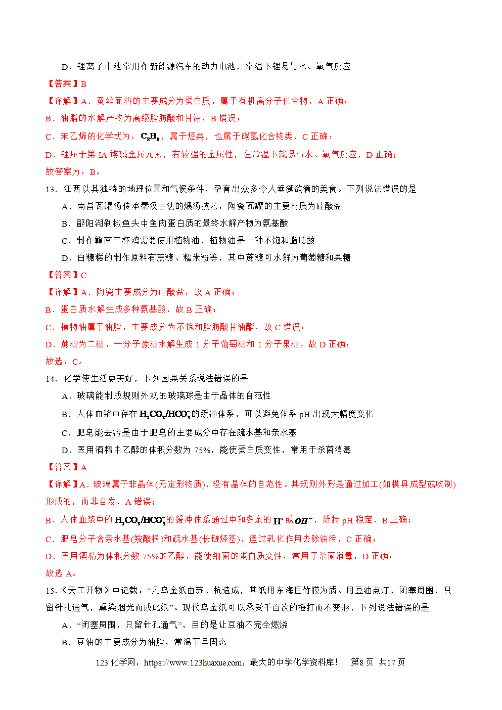 2025年高二升高三化学暑假作业10几种营养物质的综合考查解析版