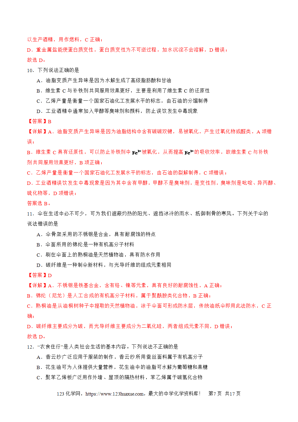 2025年高二升高三化学暑假作业10几种营养物质的综合考查解析版
