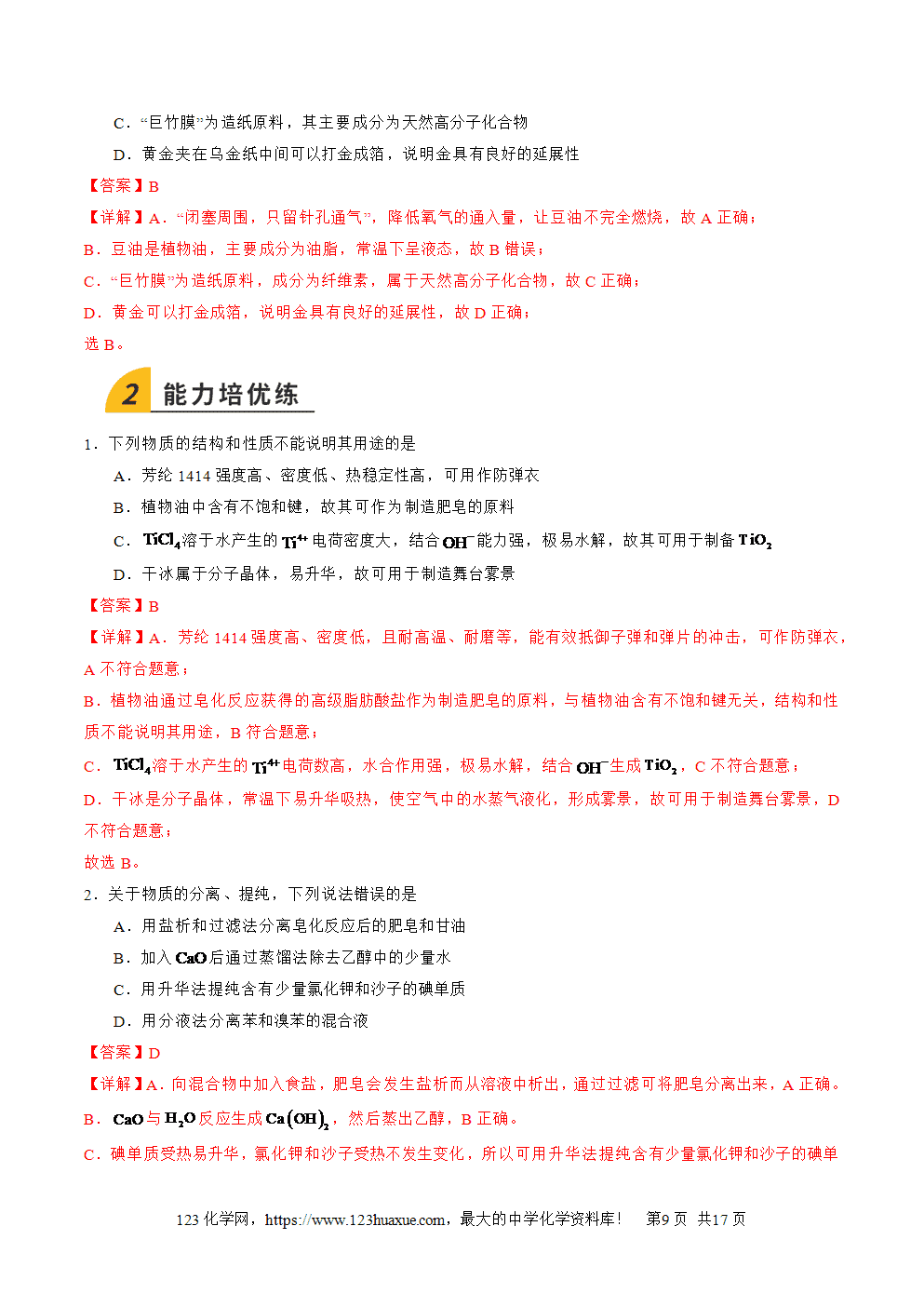 2025年高二升高三化学暑假作业10几种营养物质的综合考查解析版