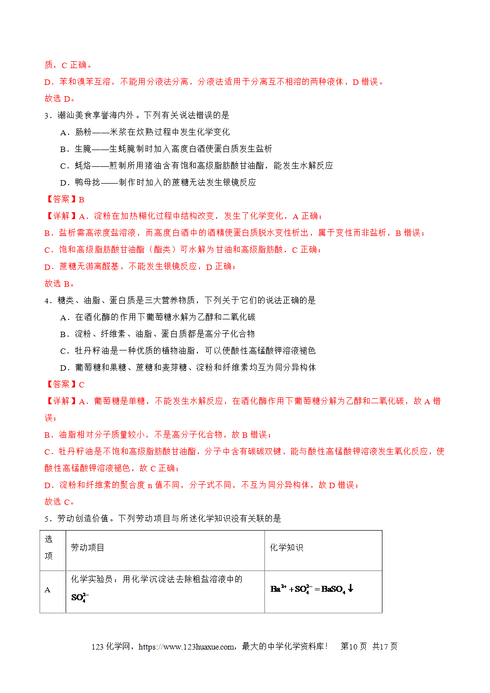 2025年高二升高三化学暑假作业10几种营养物质的综合考查解析版