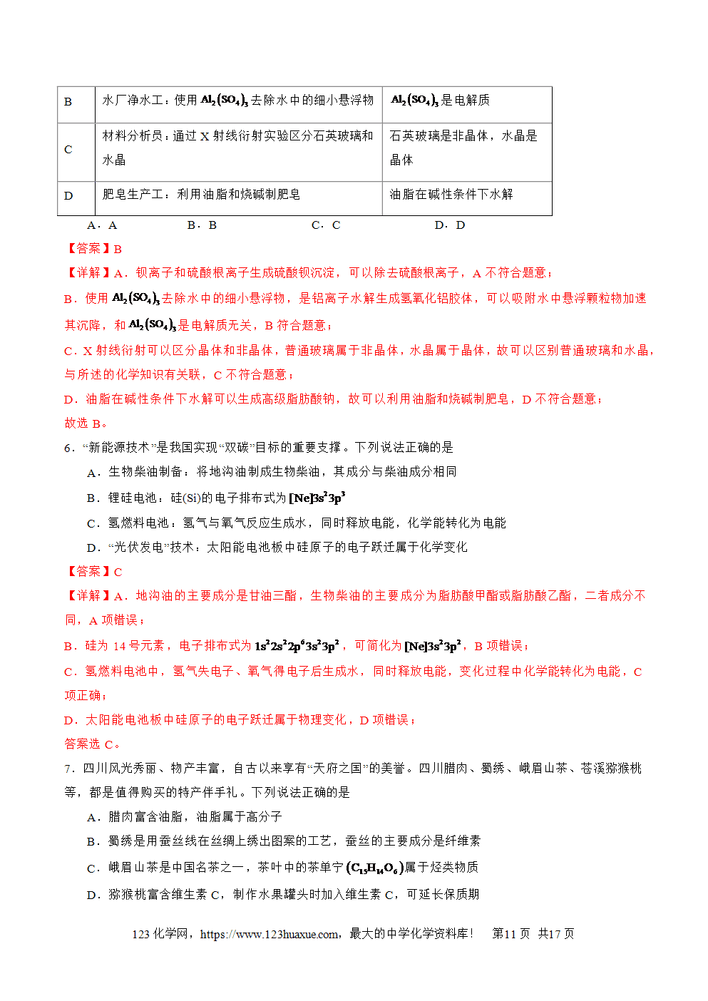 2025年高二升高三化学暑假作业10几种营养物质的综合考查解析版