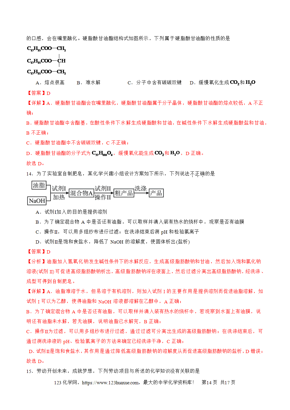 2025年高二升高三化学暑假作业10几种营养物质的综合考查解析版