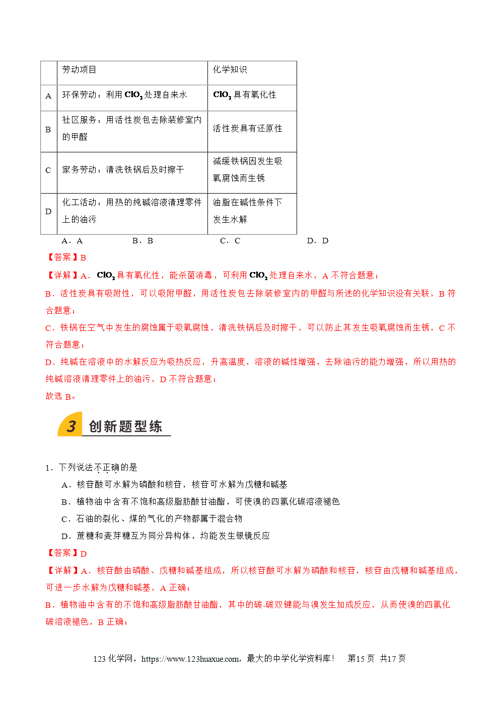 2025年高二升高三化学暑假作业10几种营养物质的综合考查解析版