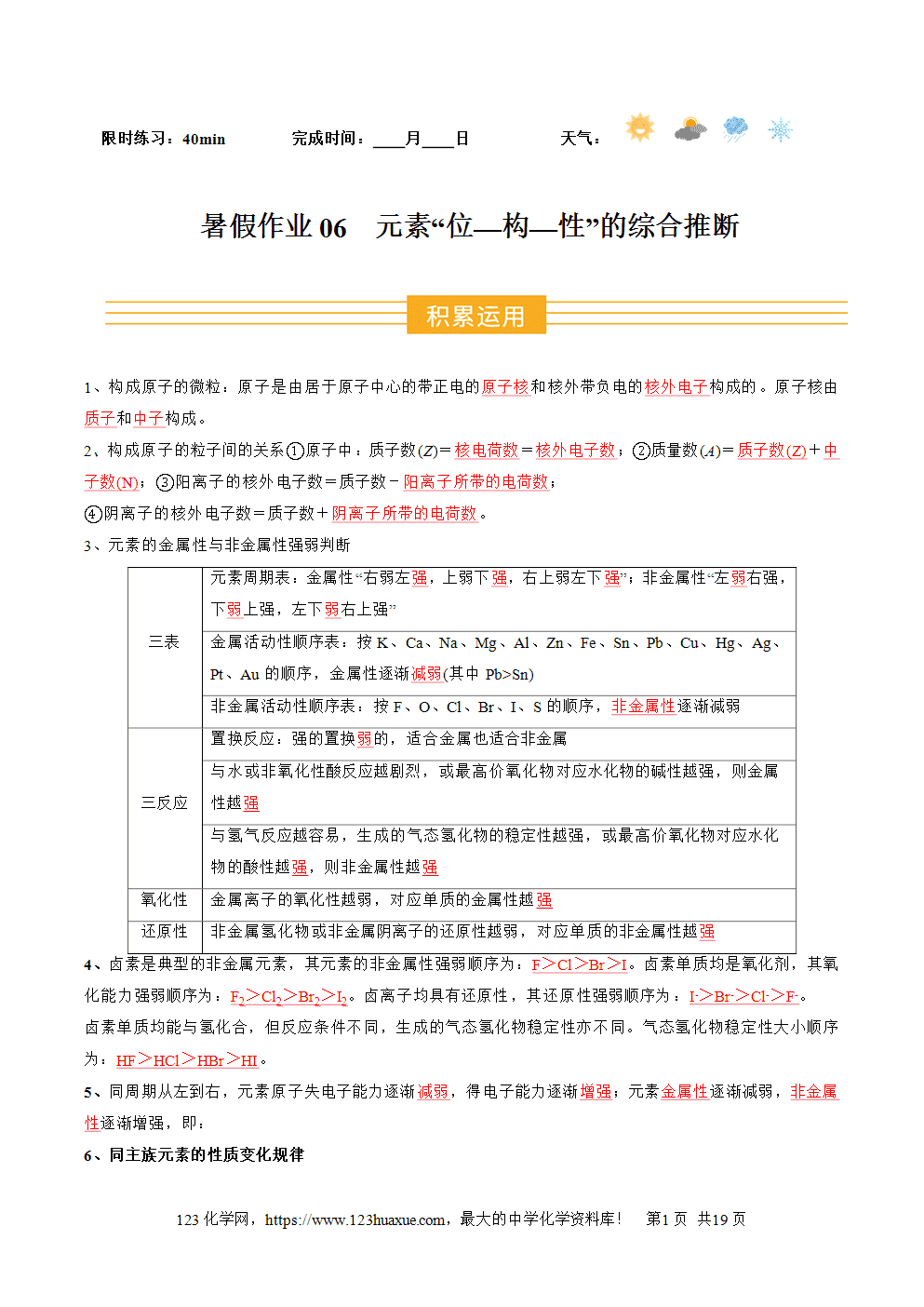2025年高二升高三化学暑假作业06元素位—构—性的综合推断解析版-1