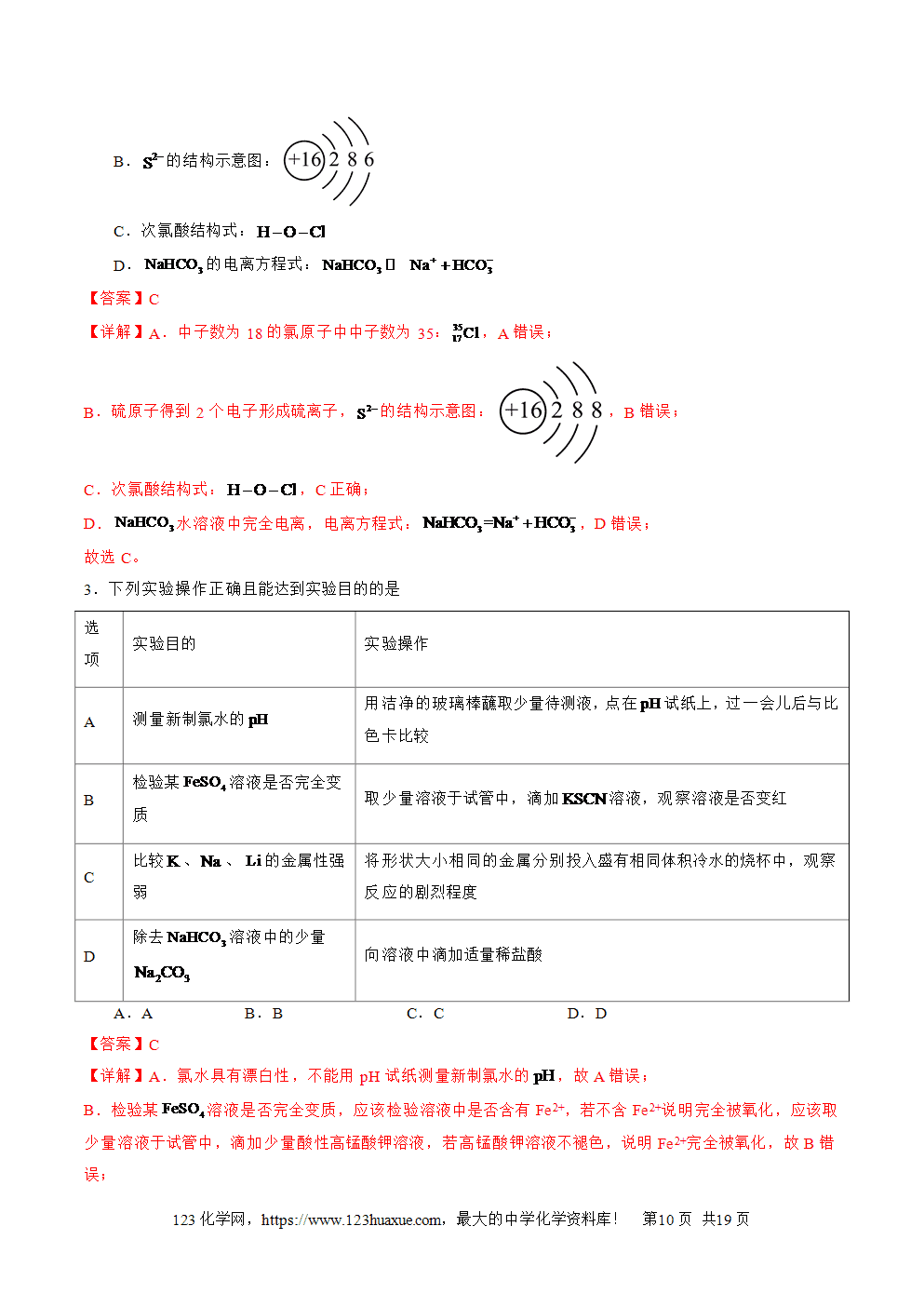 2025年高二升高三化学暑假作业06元素位—构—性的综合推断解析版-10