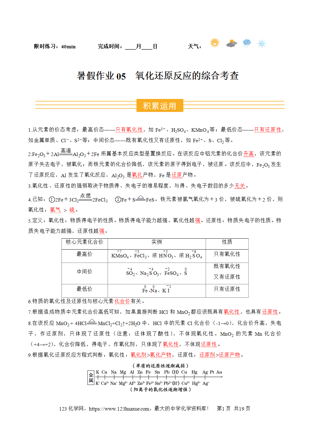 2025年高二升高三化学暑假作业05氧化还原反应的综合考查解析版