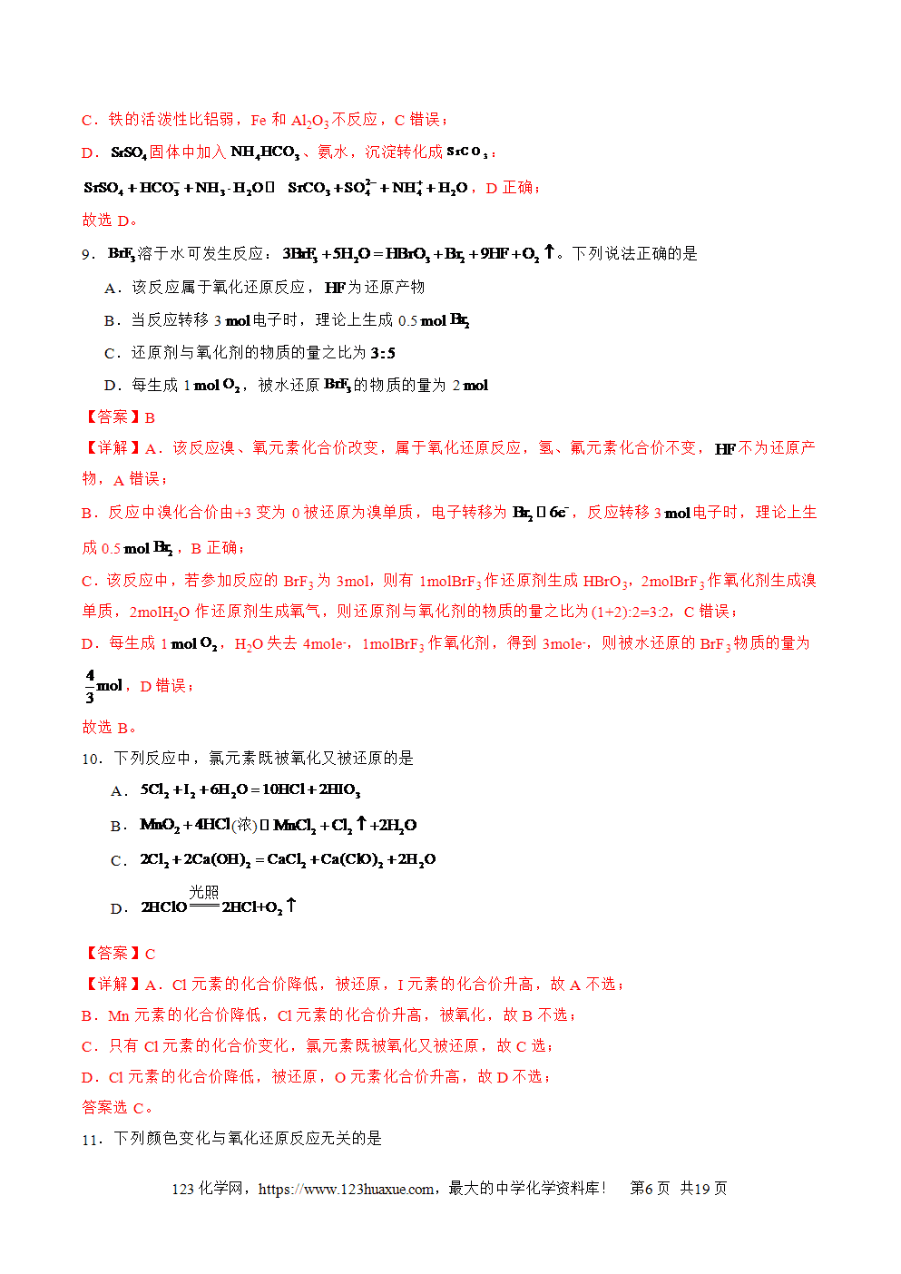 2025年高二升高三化学暑假作业05氧化还原反应的综合考查解析版